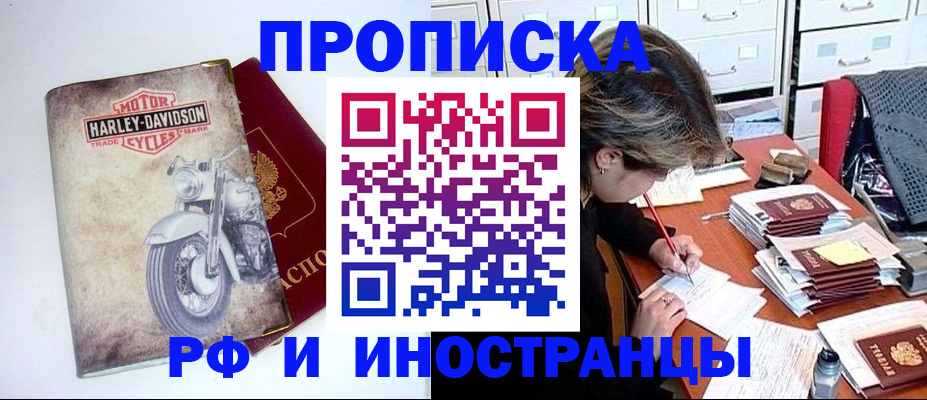 прописка паспорт в Заозёрске