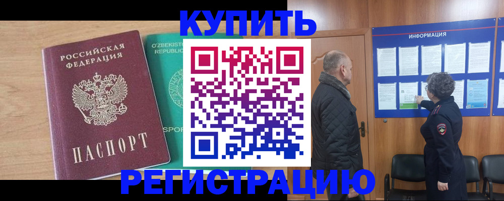 прописка регистрация в Заозёрске