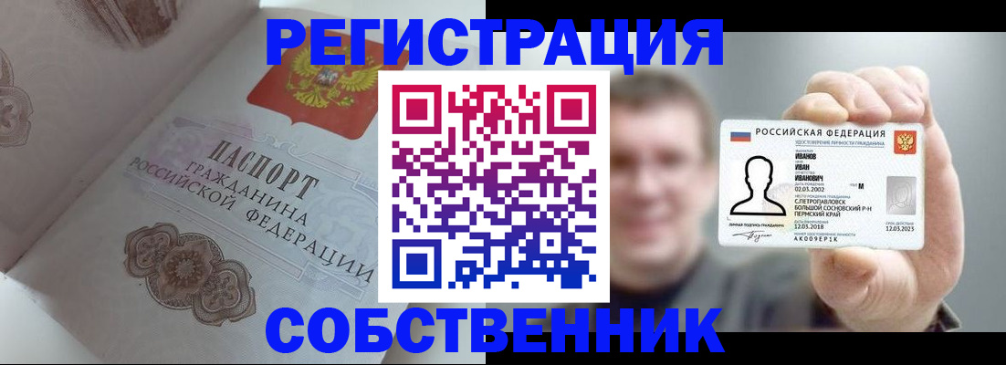 временная регистрация в Заозёрске