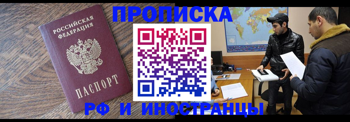 временная регистрация гарантия в Заозёрске