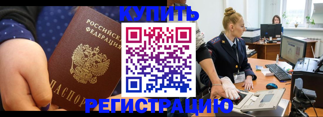 прописка штамп в Заозёрске